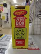 小型充電式電池回収ボックスの写真
