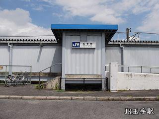 JR玉手駅の写真