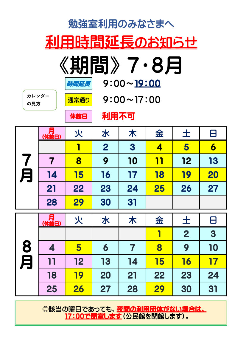 利用時間延長のお知らせ