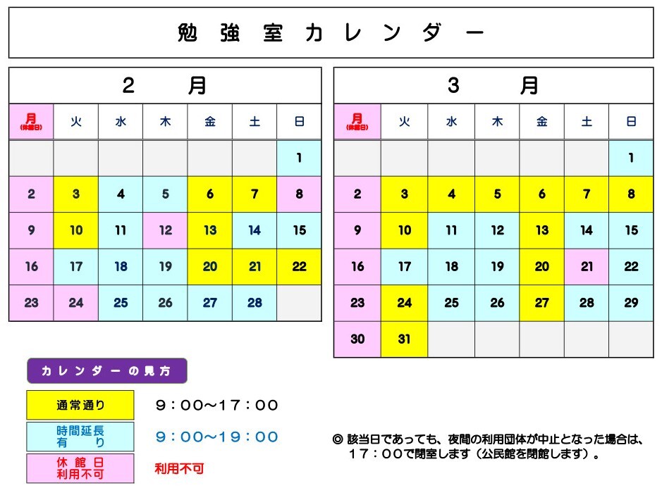 利用時間延長のお知らせ
