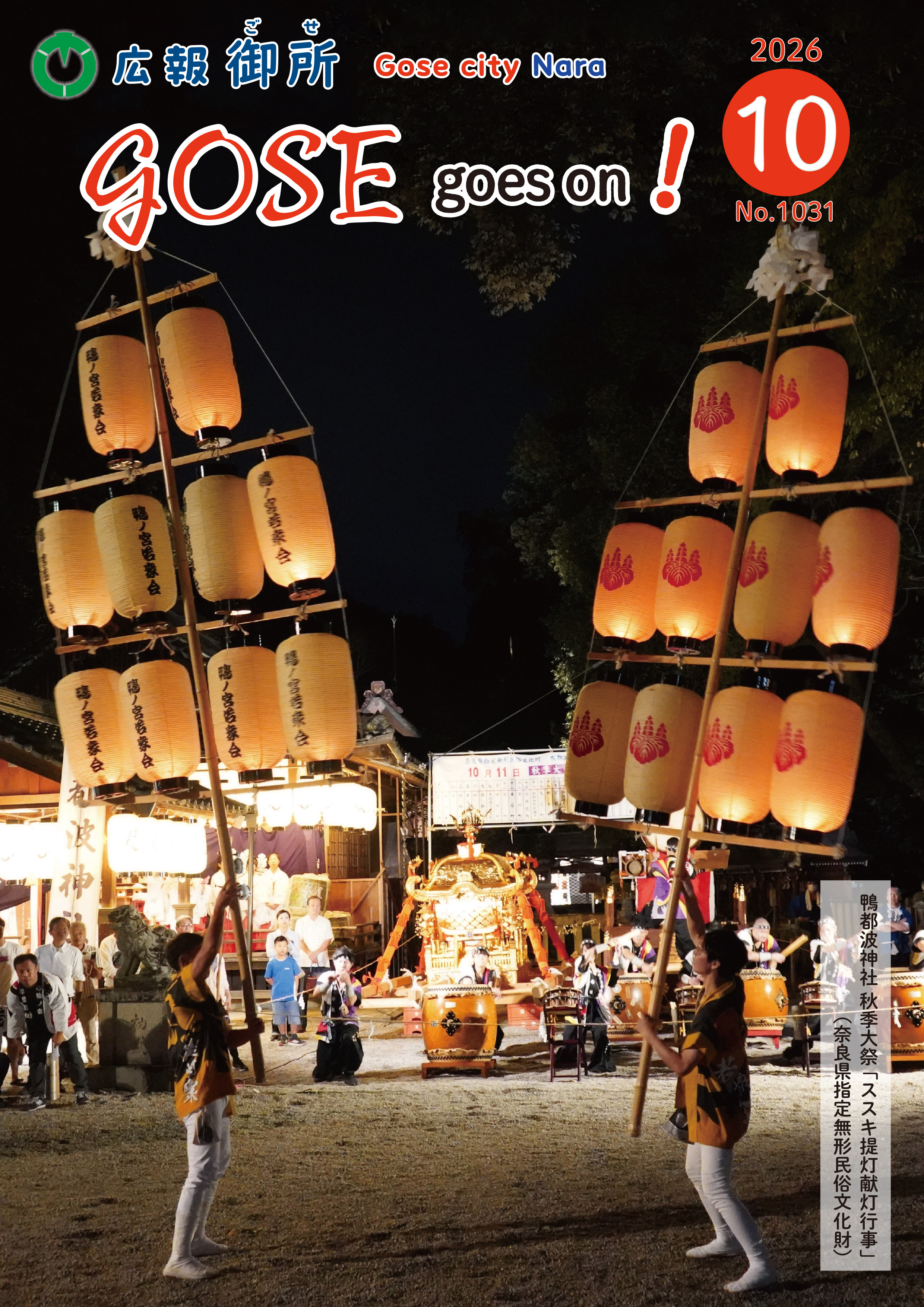 広報御所2026年10月号表紙