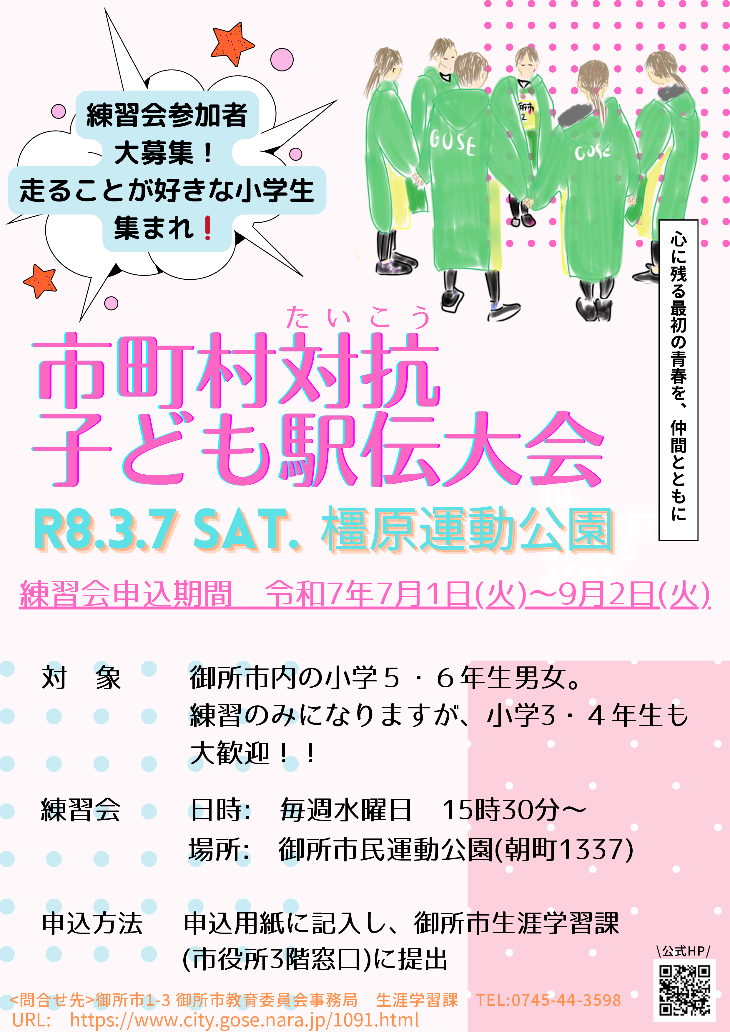 子ども駅伝大会ポスター