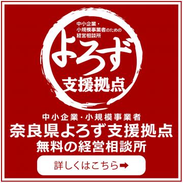 よろず支援拠点バナー