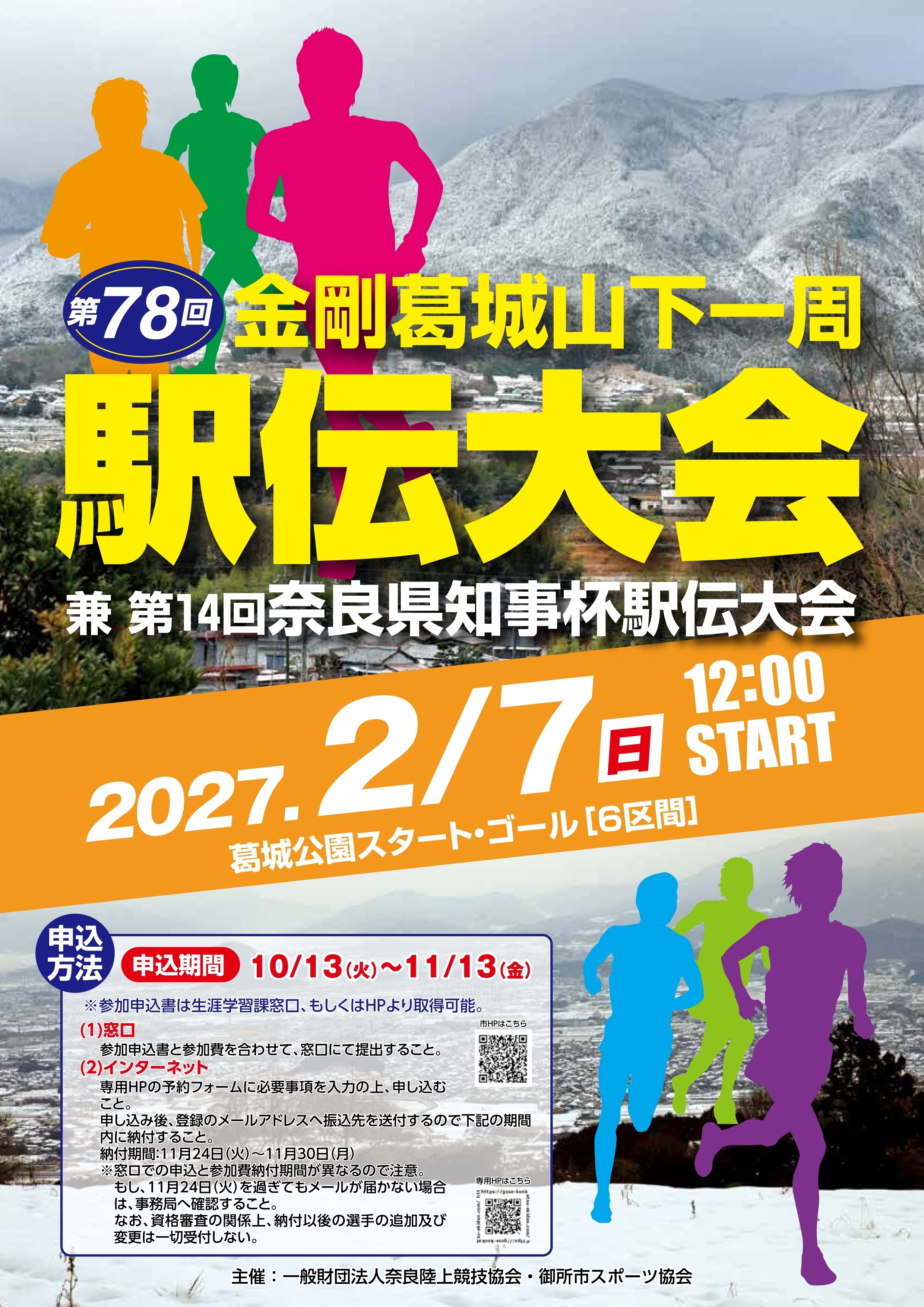 駅伝ポスター