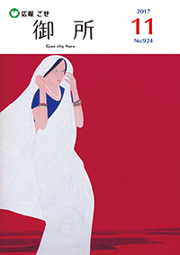 広報御所平成29年12月号