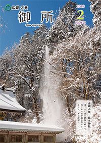 広報御所平成31年2月号