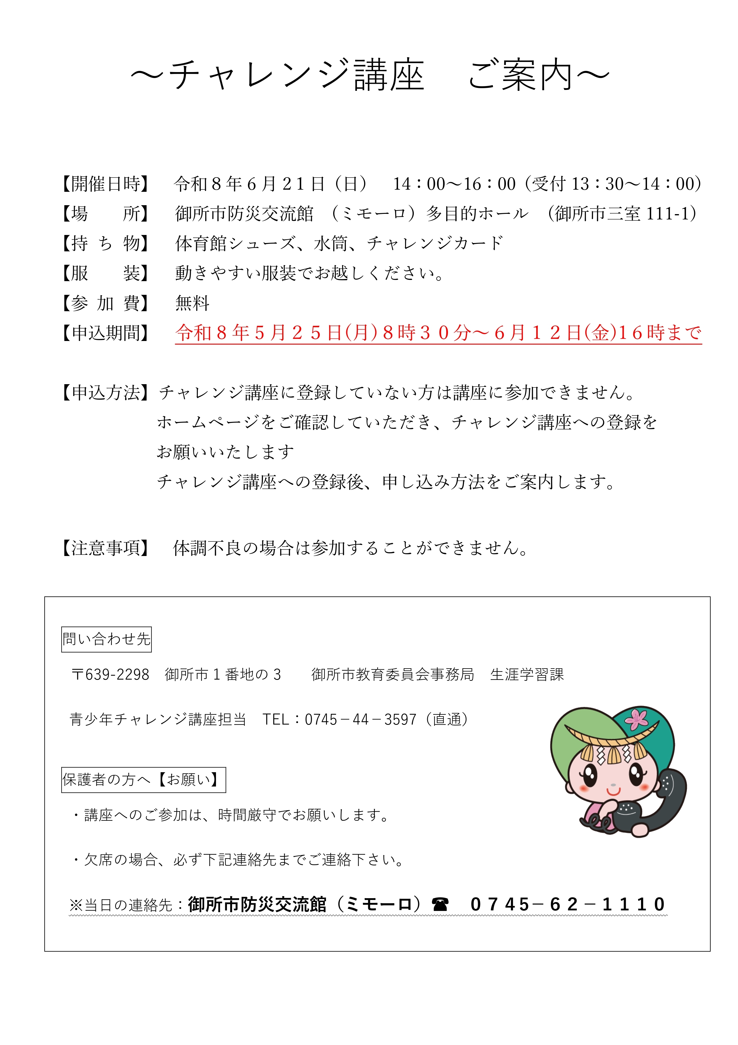 6月チラシ裏