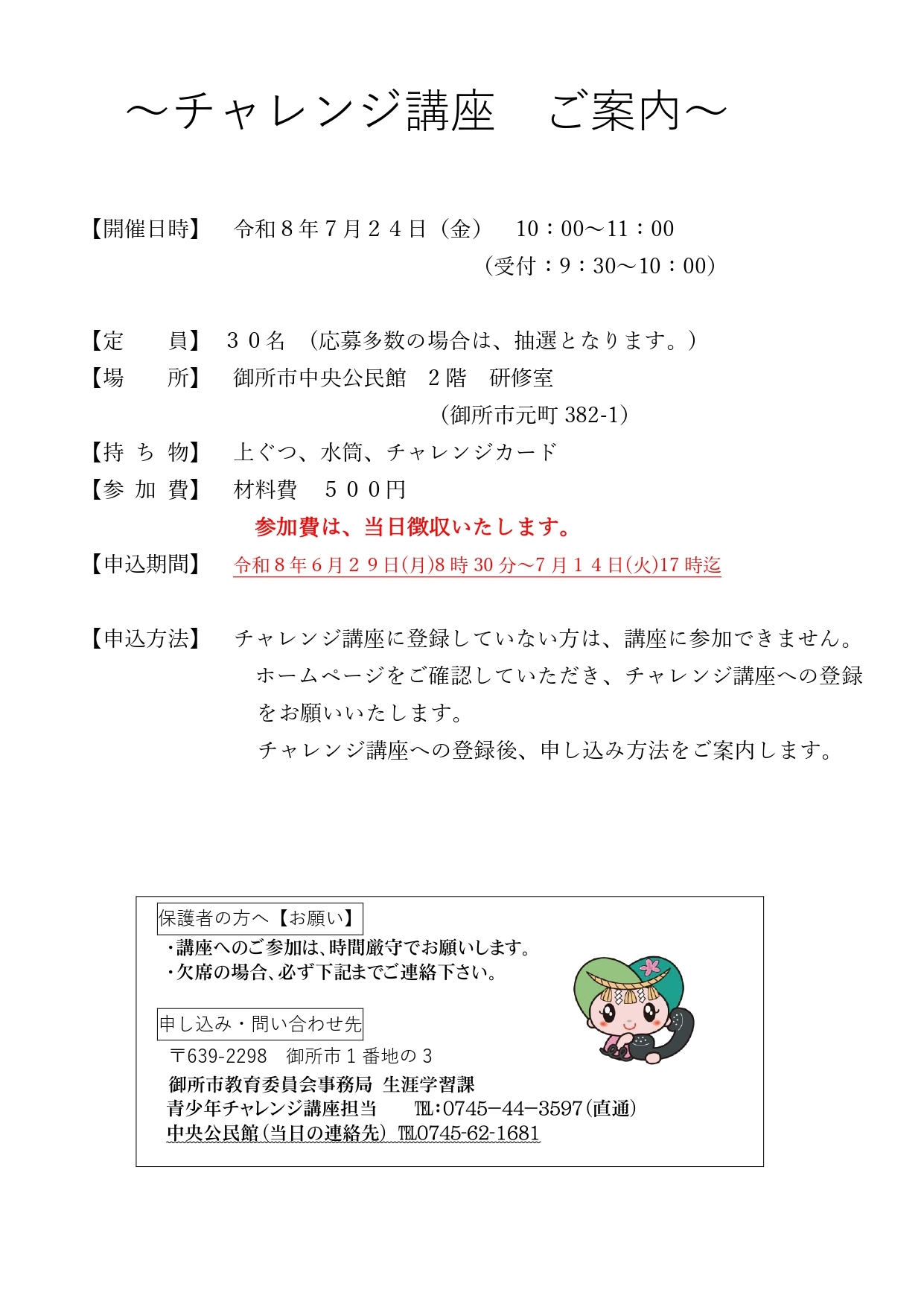 チャレンジ講座チラシ裏