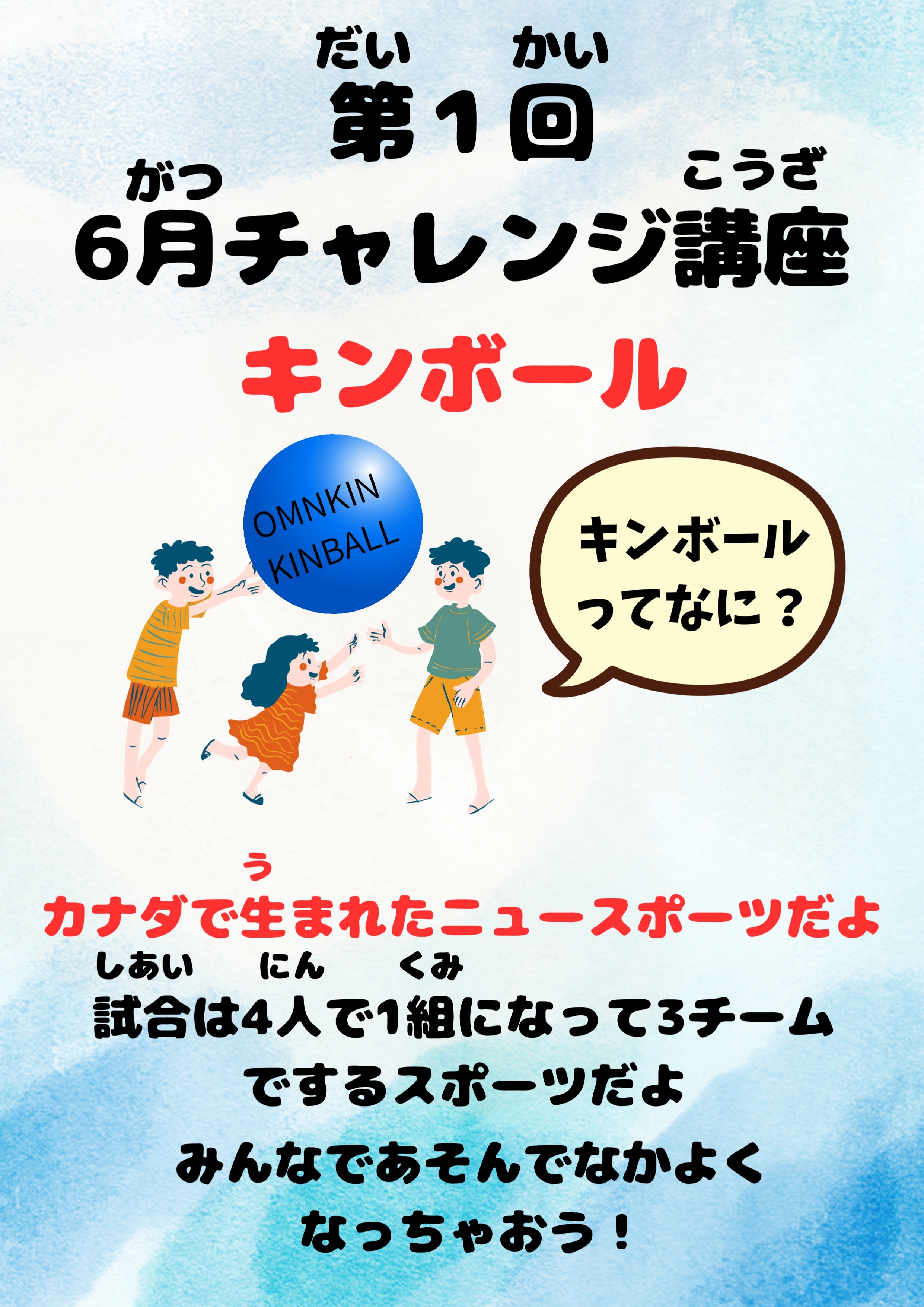 6月チラシ