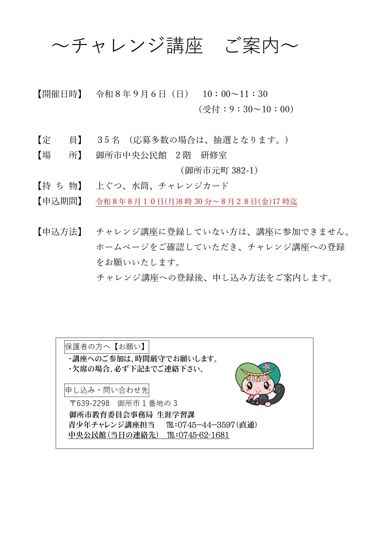 第3回チャレンジ講座