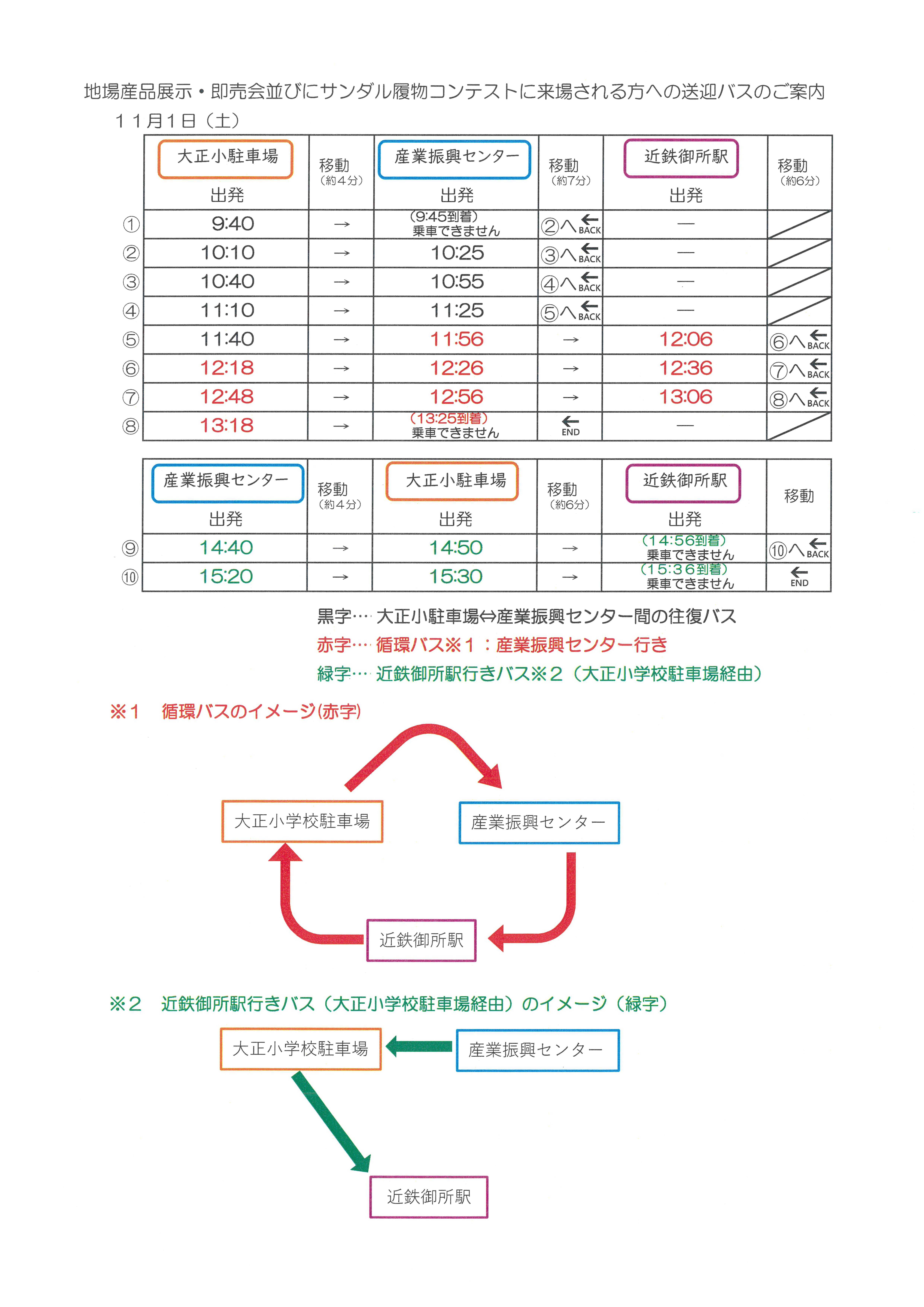 送迎バスのご案内