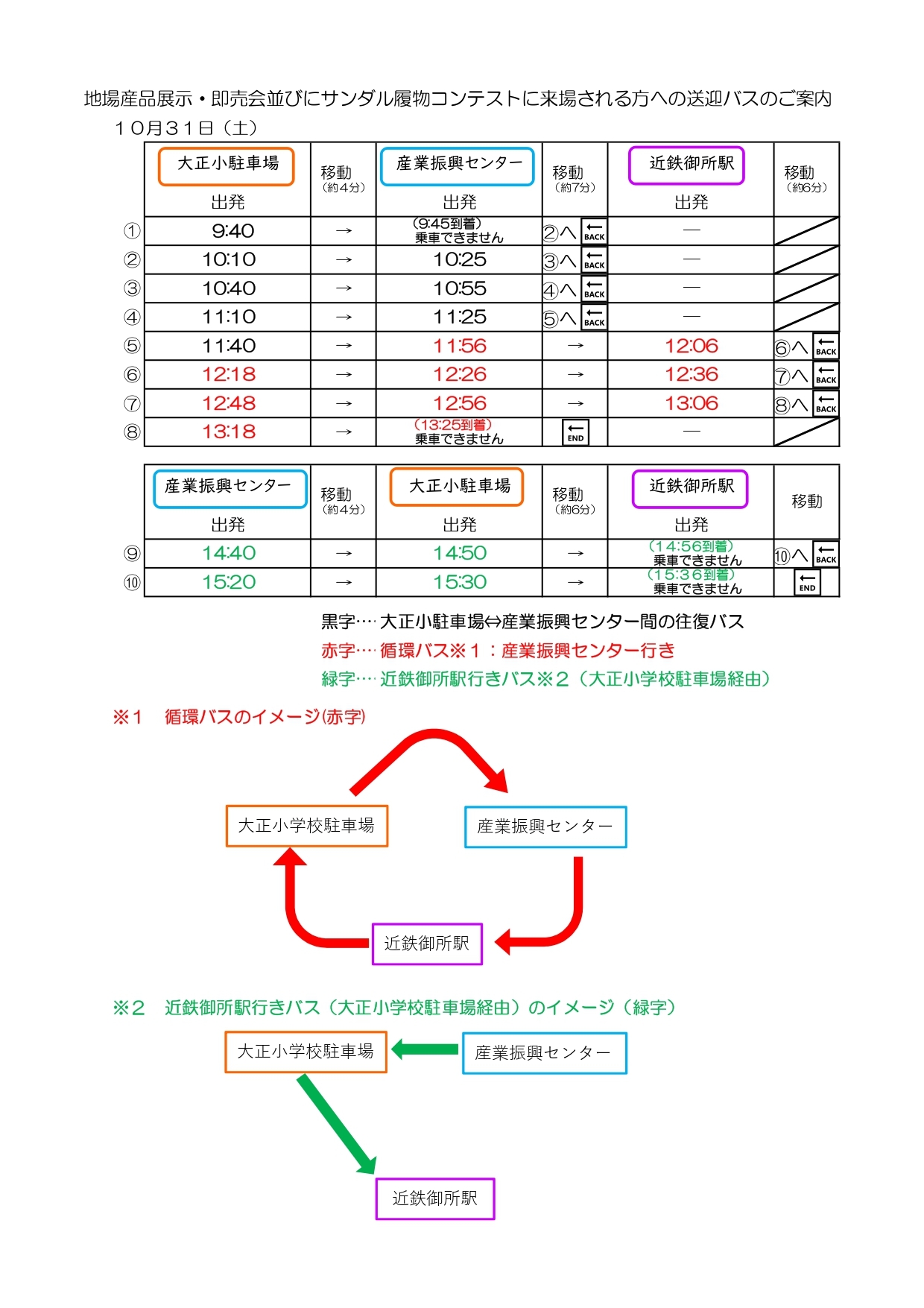 送迎バスのご案内