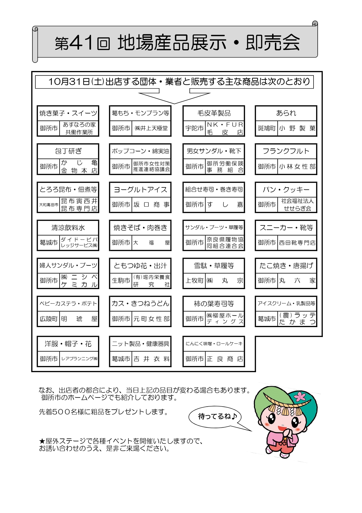 第41回地場産品展示・即売会出店団体・業者及び出店商品