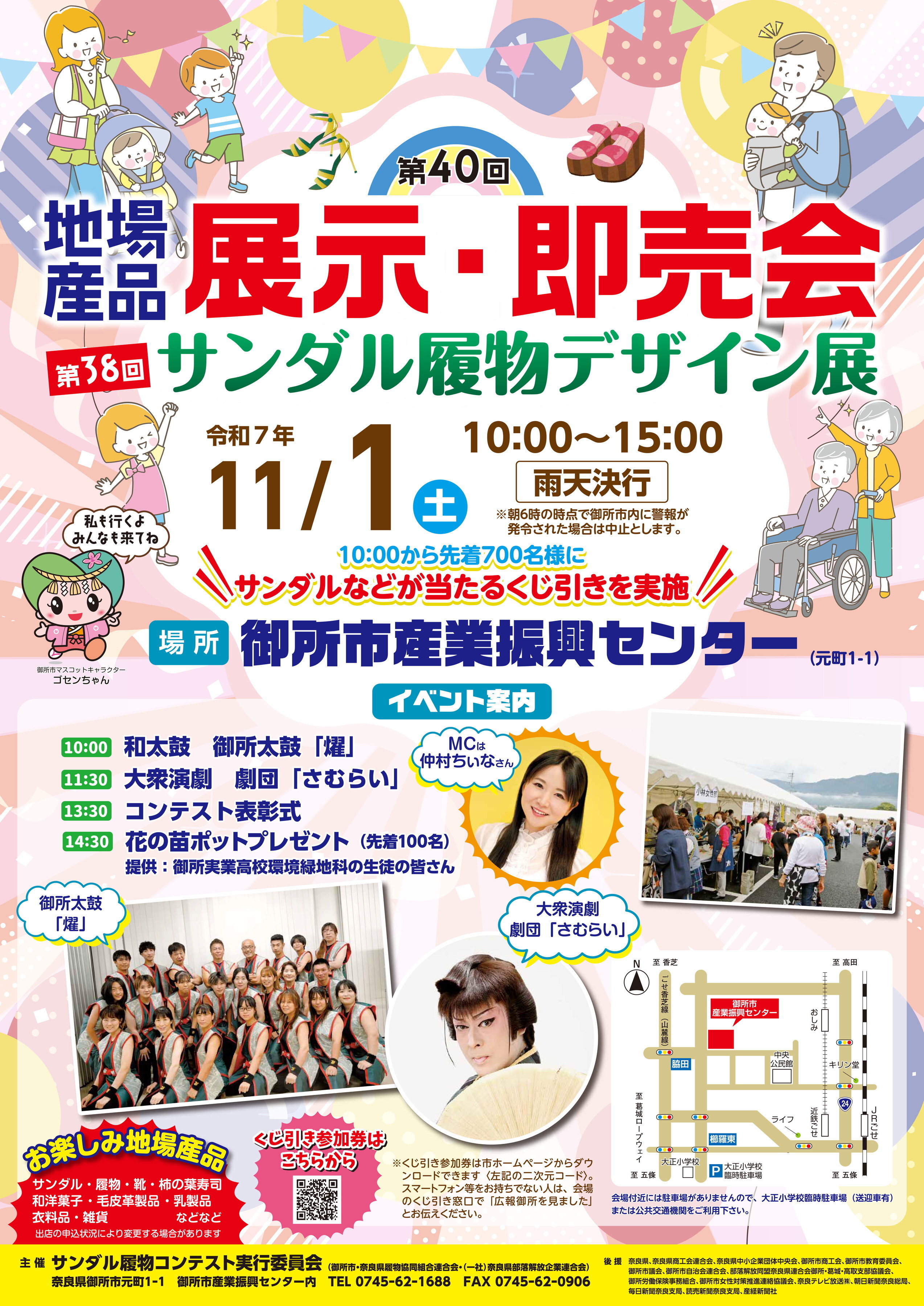 第40回地場産品展示、即売会ポスター