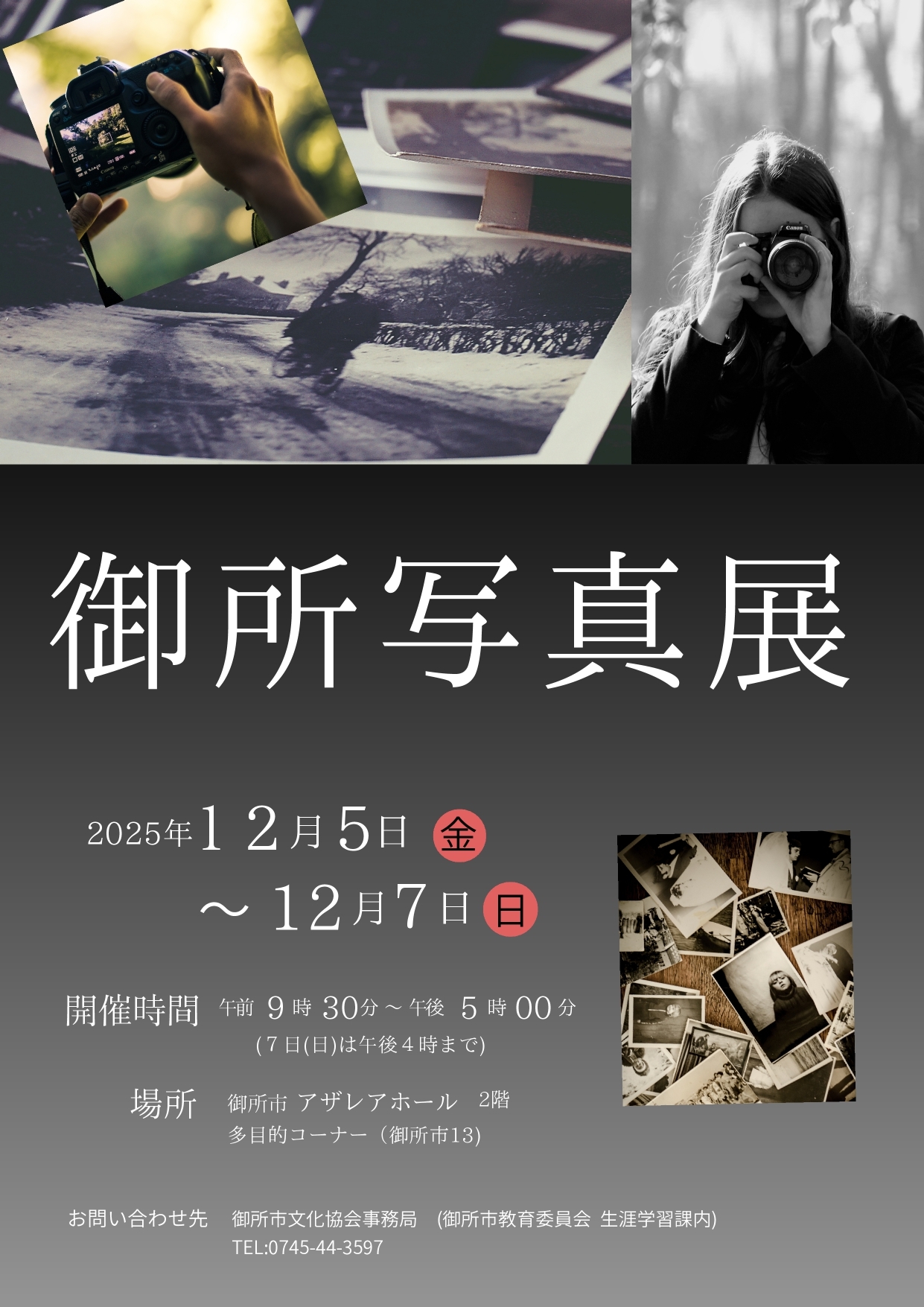 写真展のポスター画像