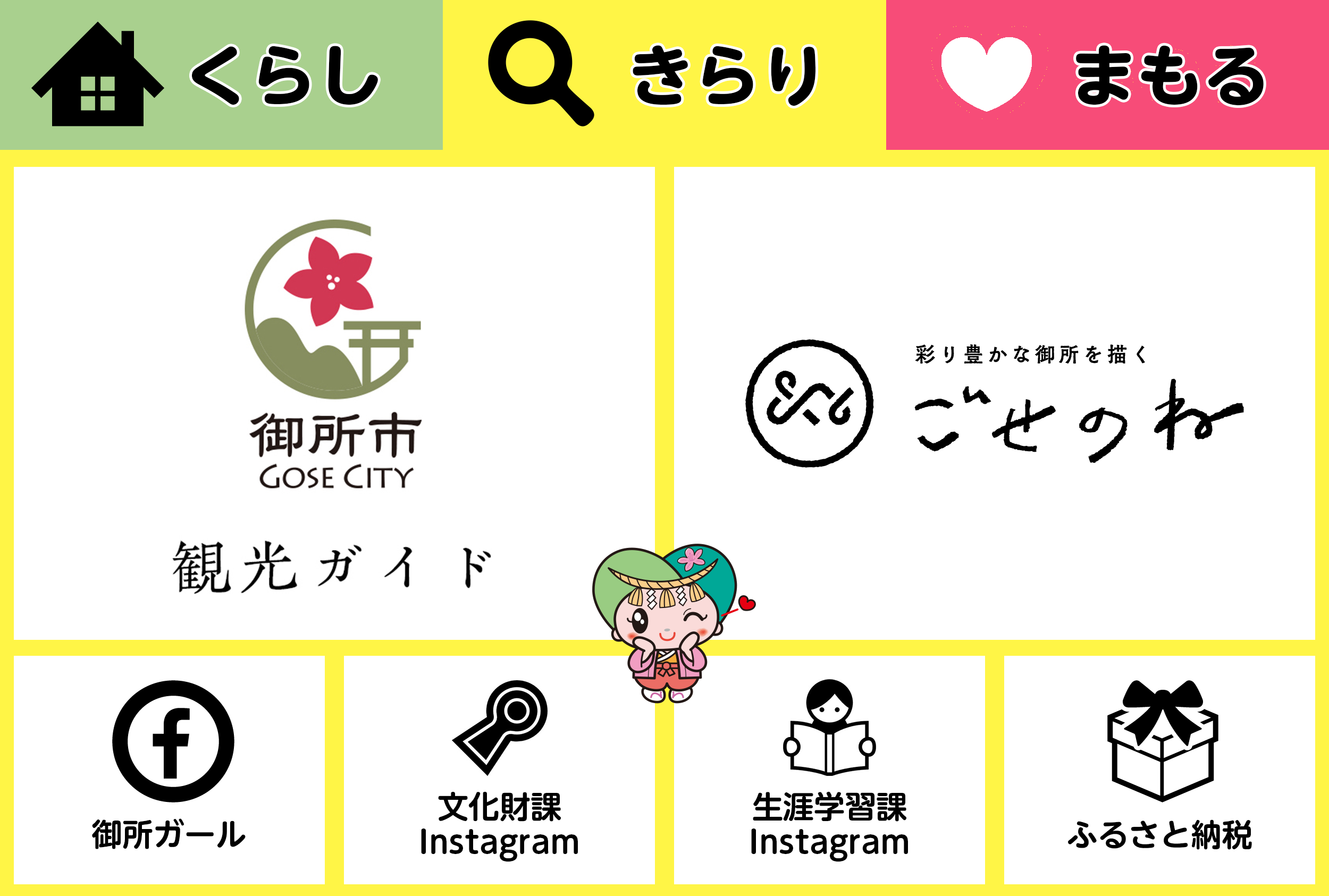 メニュー画面きらり