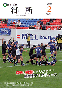 広報御所2020年2月号