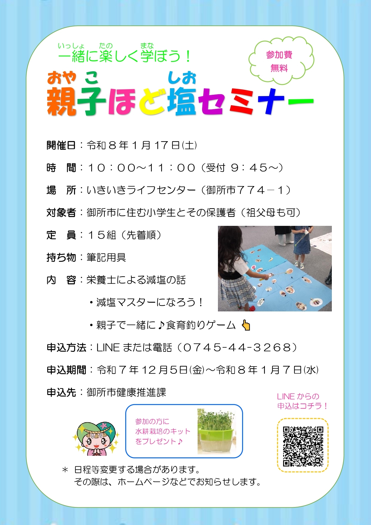 親子ほど塩セミナーちらし