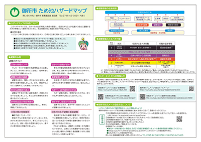 御所市ため池ハザードマップのしおり