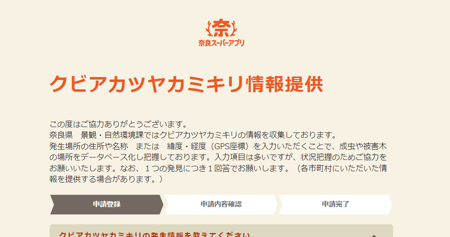 奈良スーパーアプリ画面