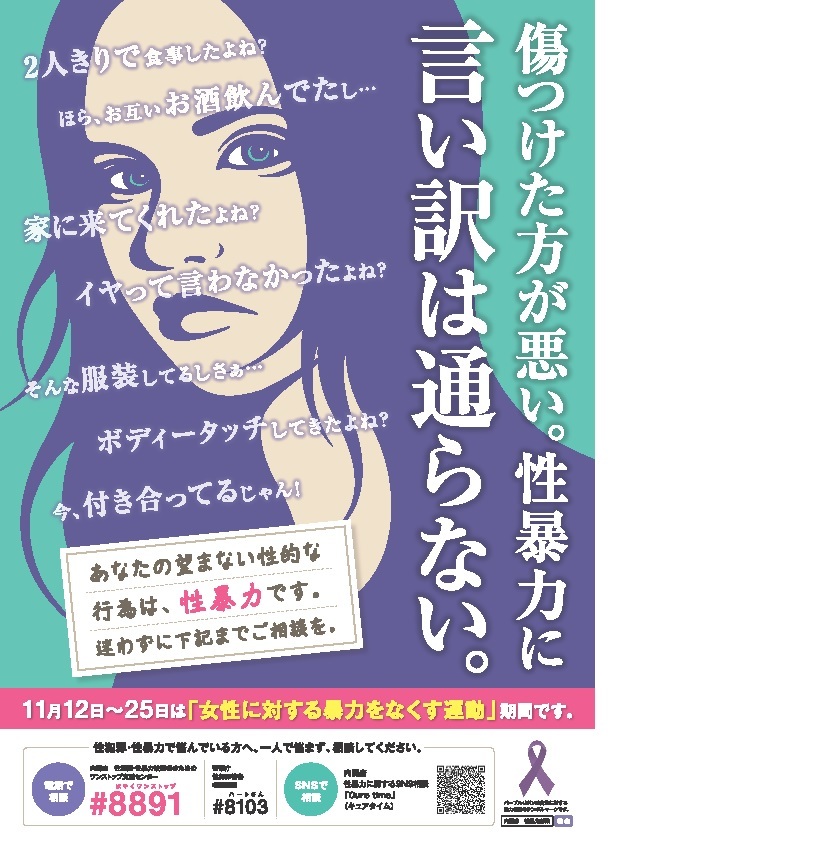 R3「女性に対する暴力をなくす運動」ポスター表面