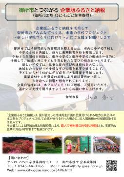 市長のメッセージチラシ（未来の学校プロジェクト）