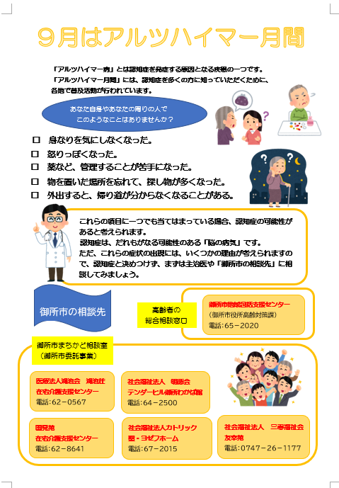 アルツハイマー月間チラシ表