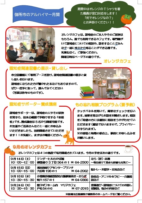 アルツハイマー月間チラシ裏