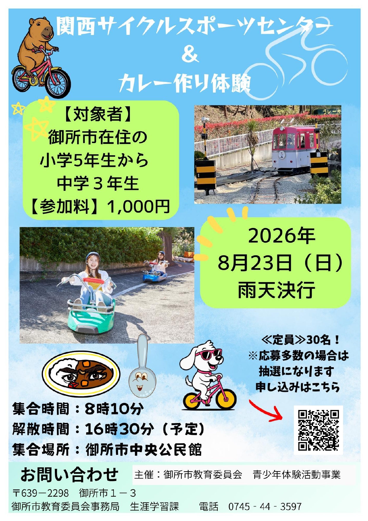 青少年体験学習チラシ