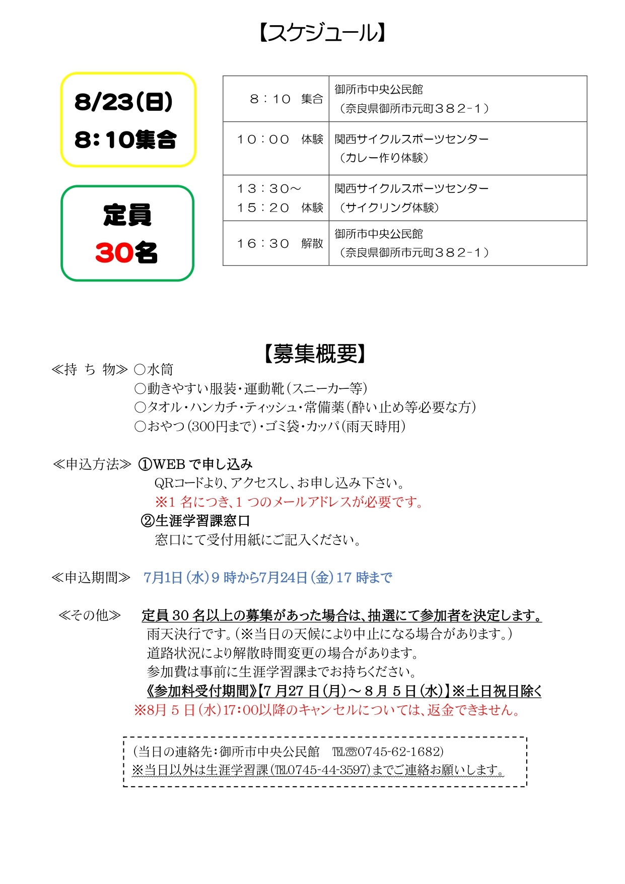 青少年体験活動チラシ