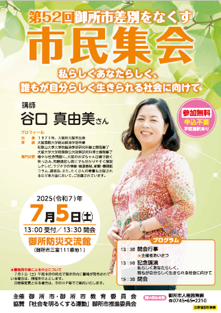 市民集会ポスター