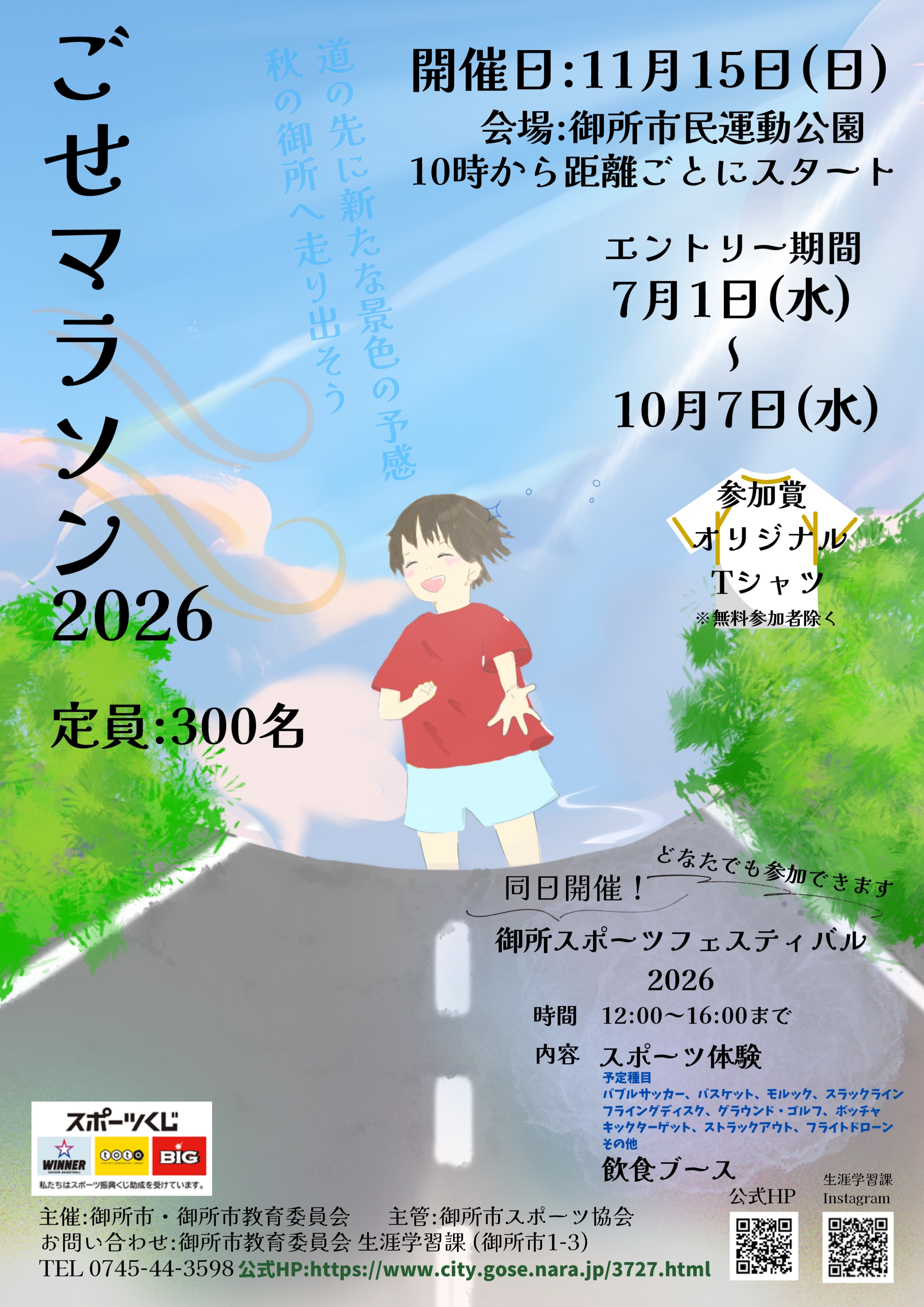 市民マラソンポスター