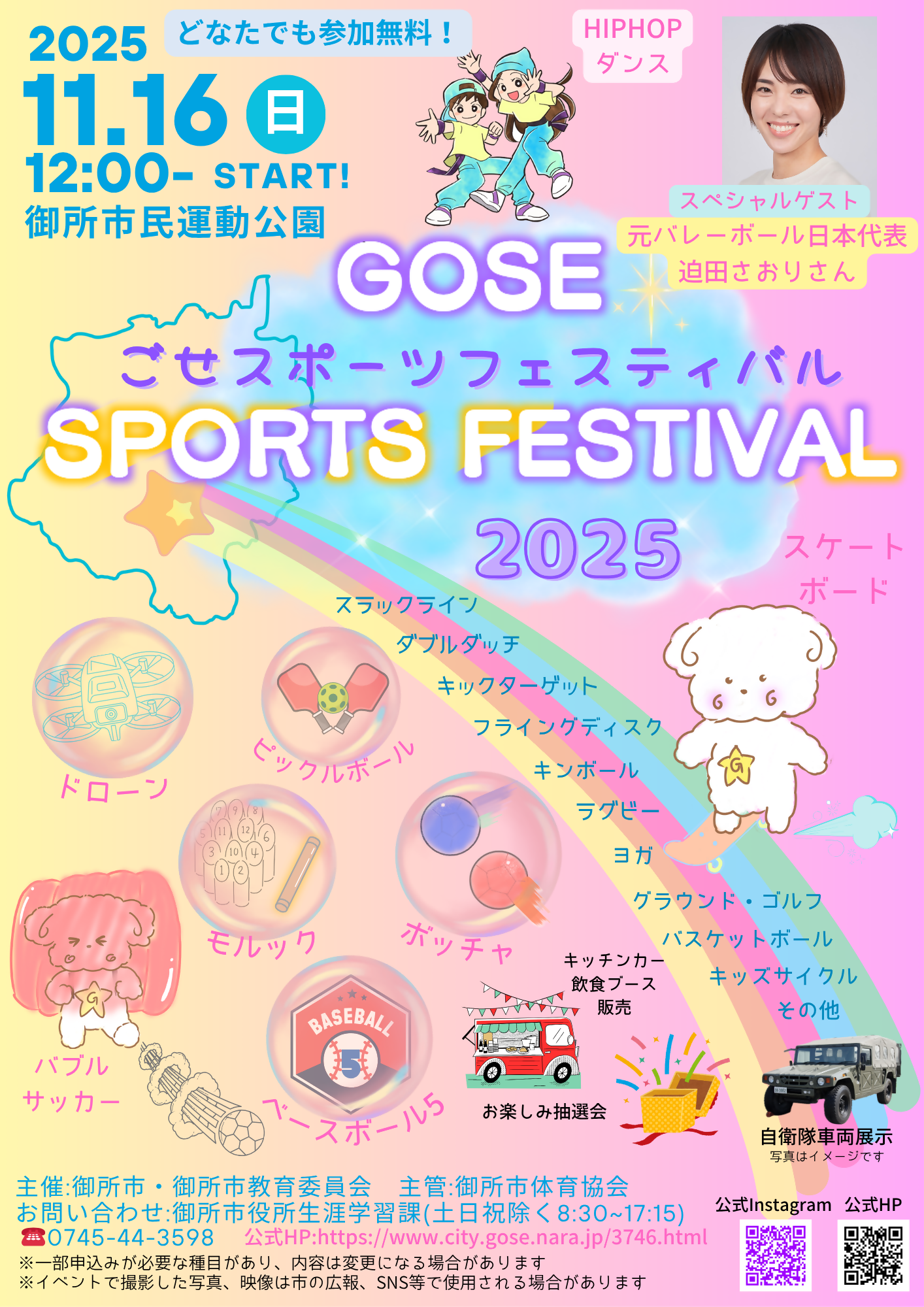 スポーツフェスティバルポスター