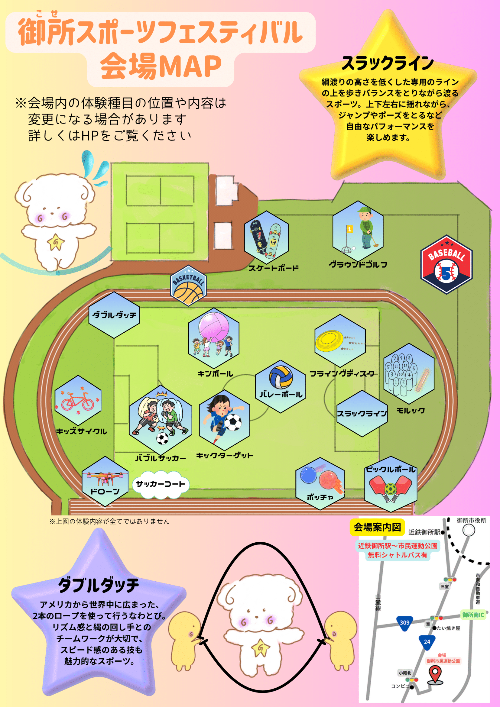 スポーツフェスティバル会場図