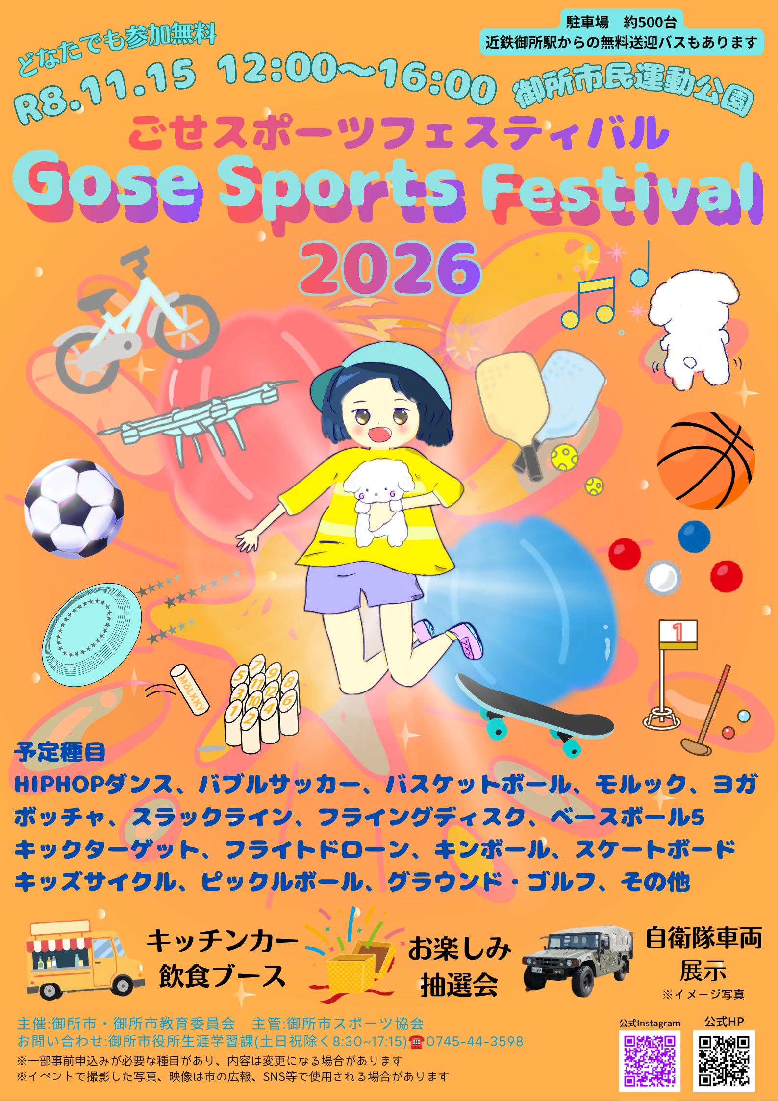 スポーツフェスティバルポスター