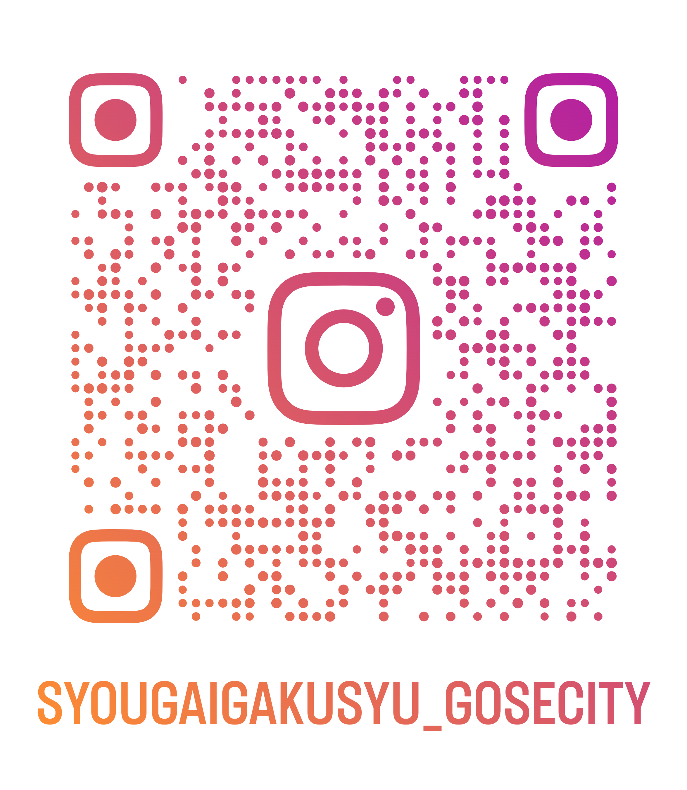 インスタグラムQRコード