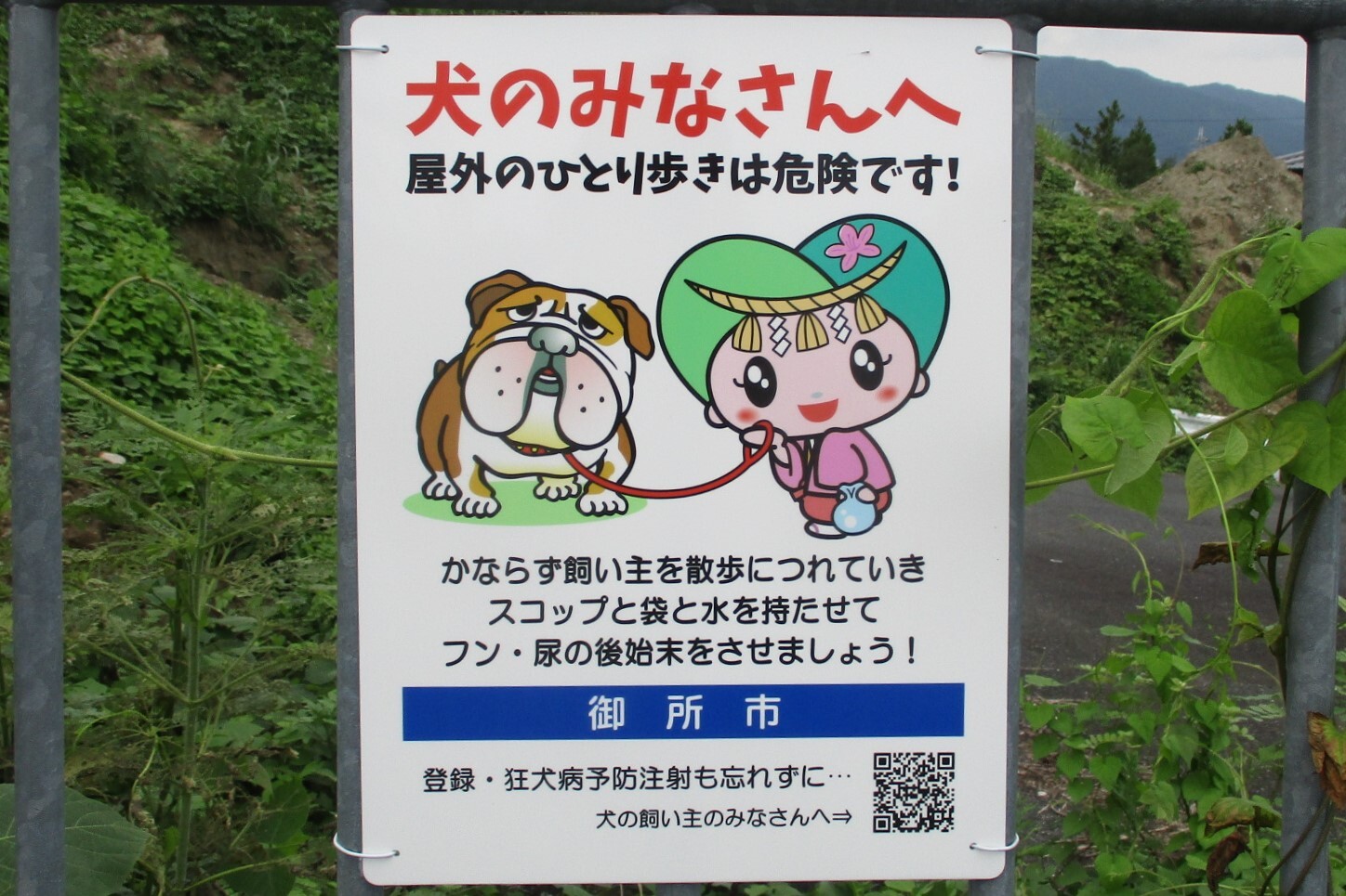 ふん害防止看板