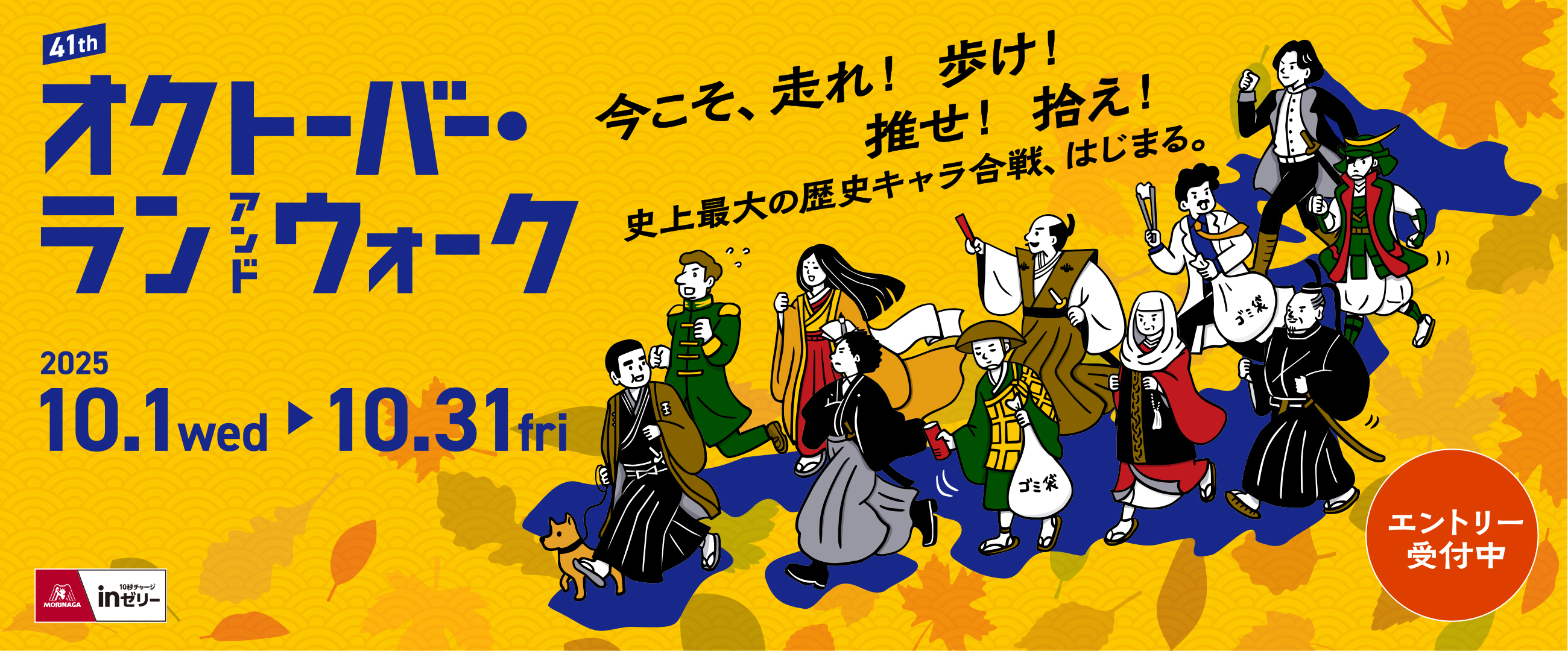 オクトーバー・ラン＆ウォークイメージ画像