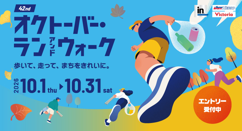 オクトーバー・ラン&ウォークイメージ画像