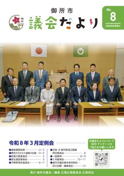 御所市議会だより第8号
