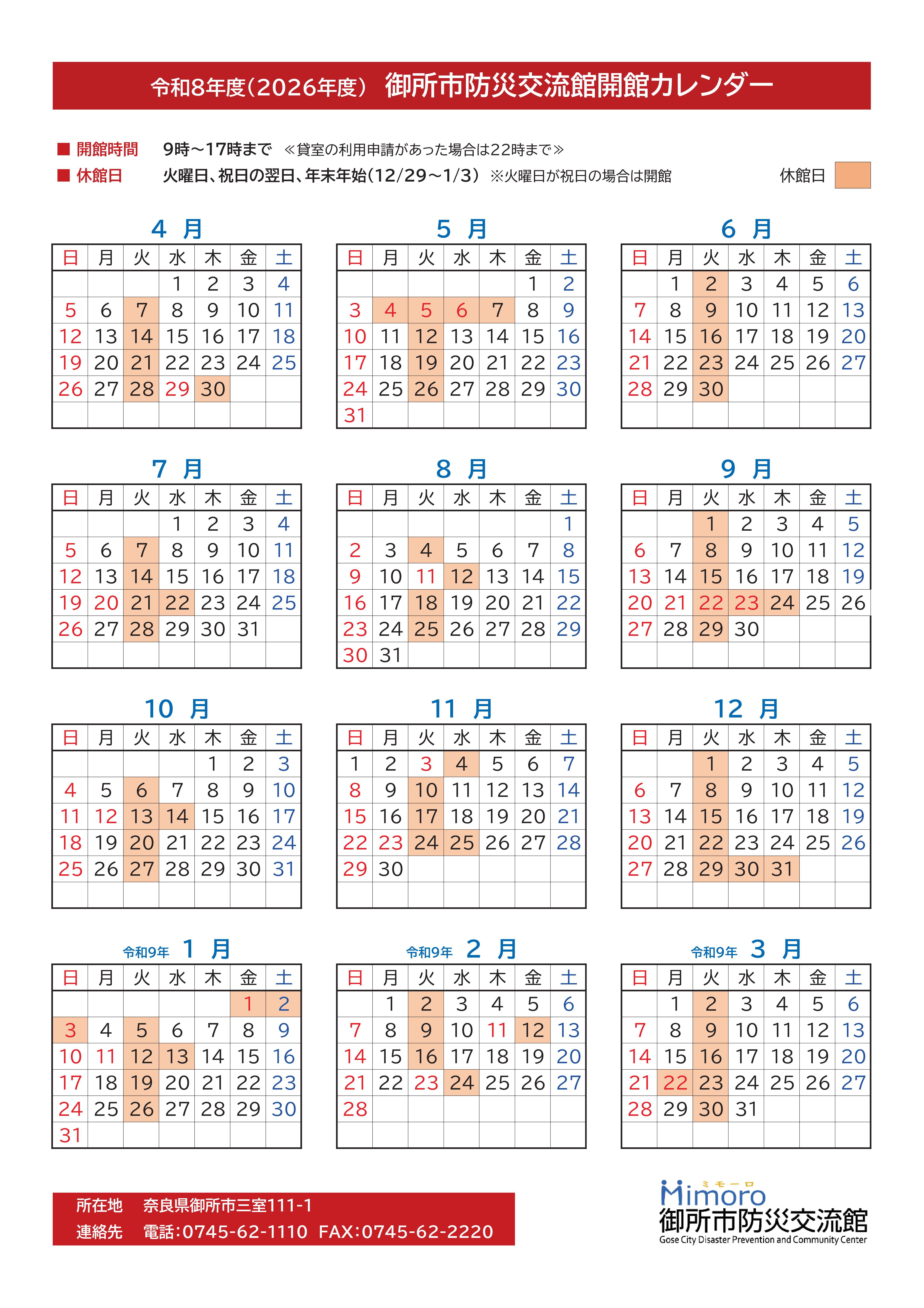 令和8年度開館カレンダー画像