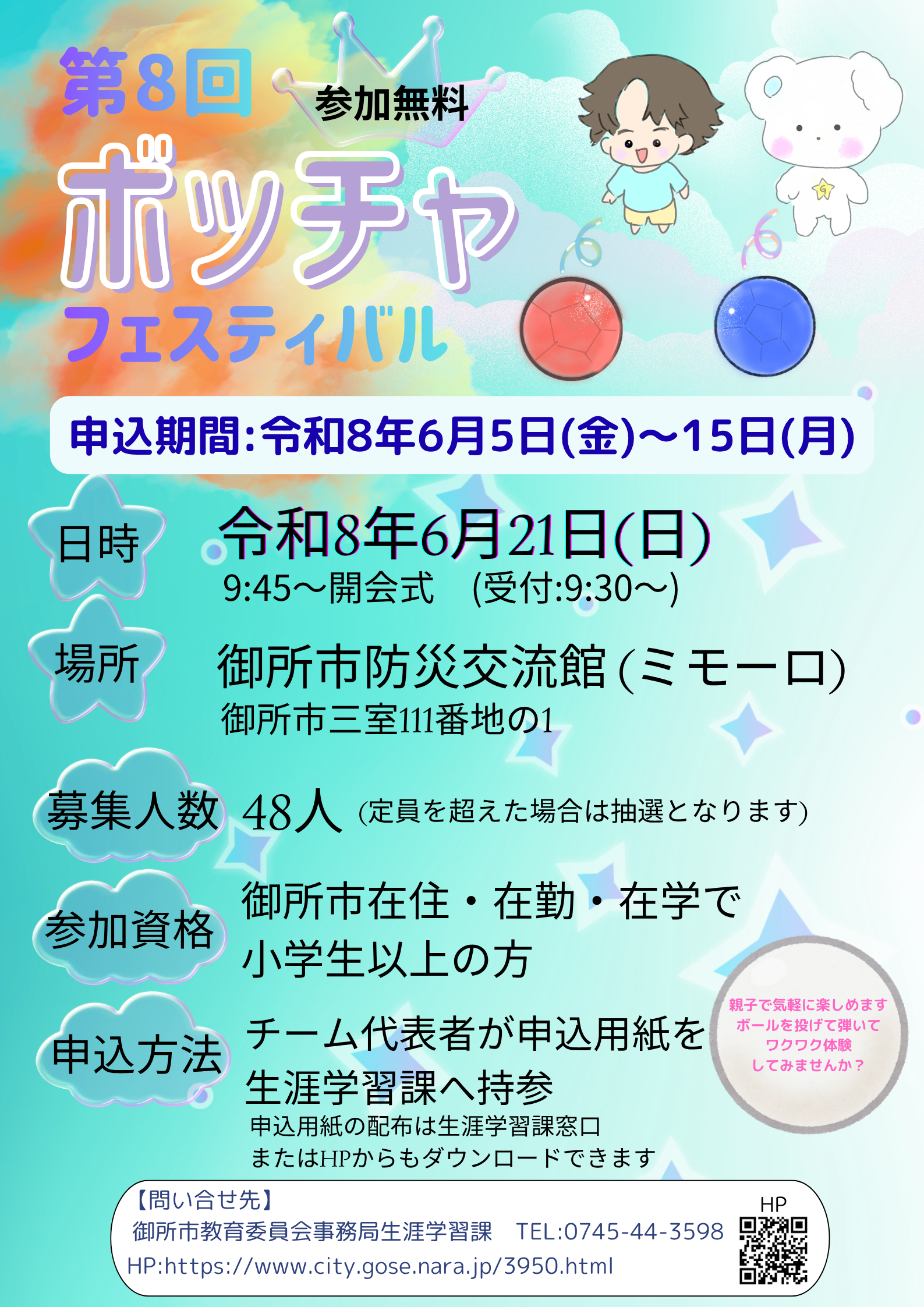 ボッチャポスター