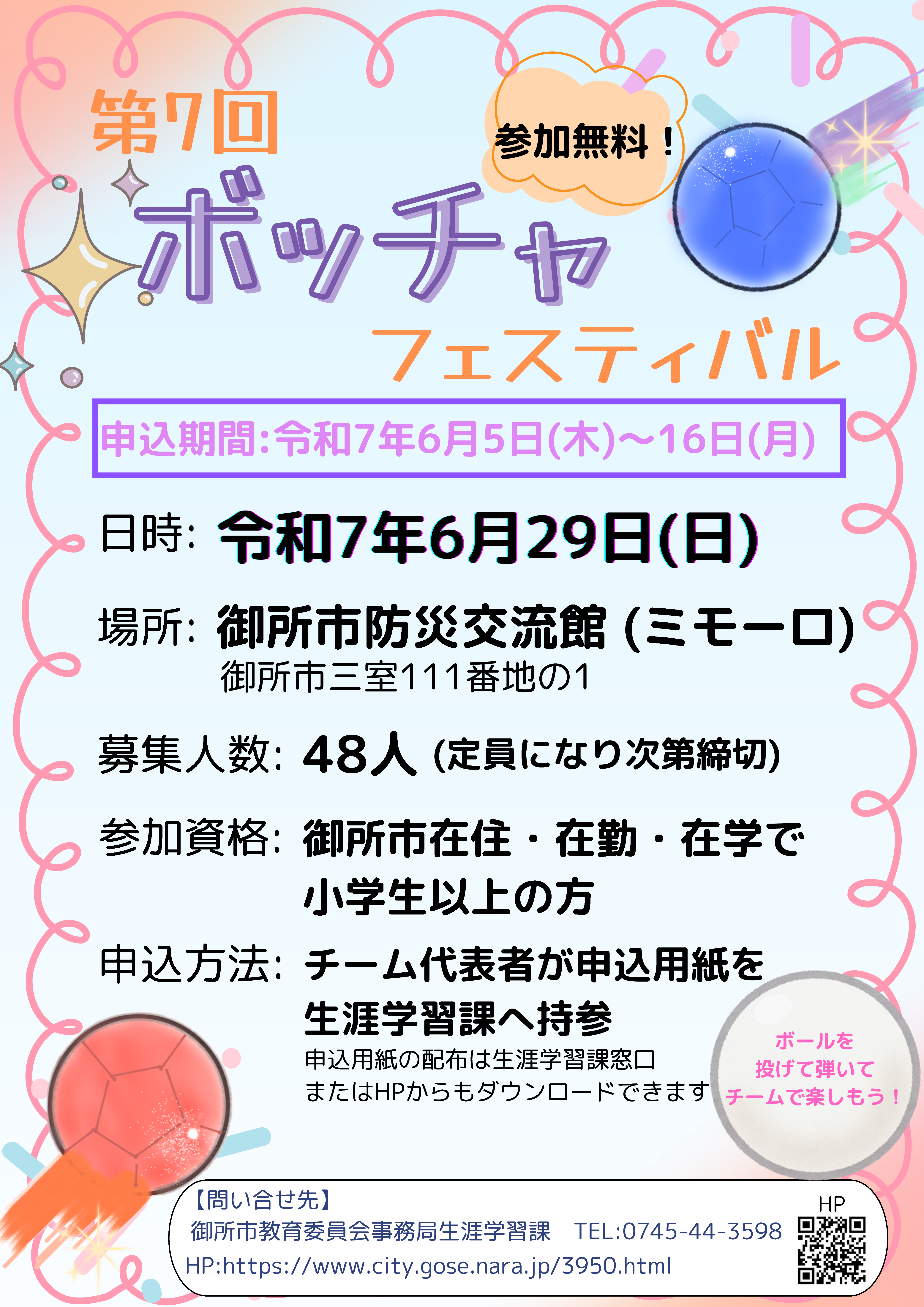 ボッチャポスター