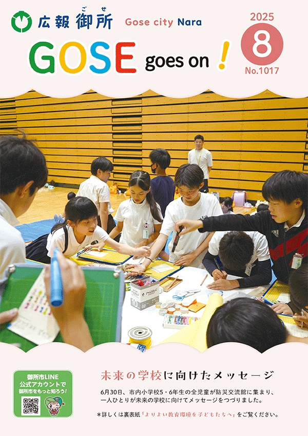 広報御所2025年8月号