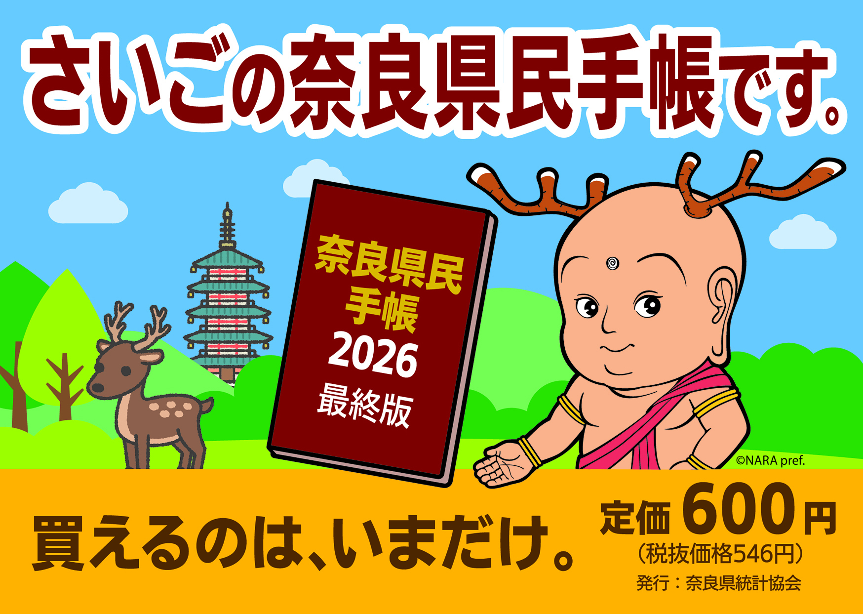 県民手帳案内
