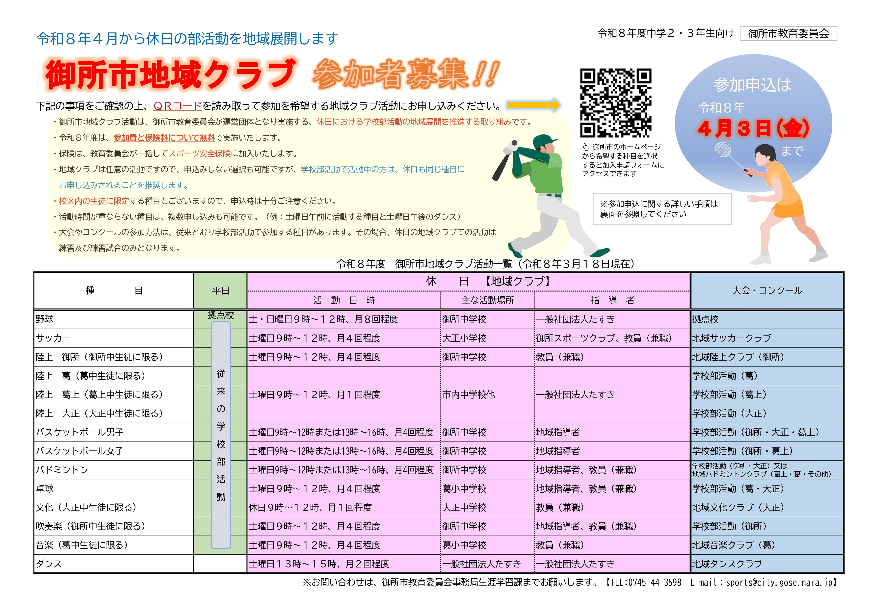 参加者募集チラシ