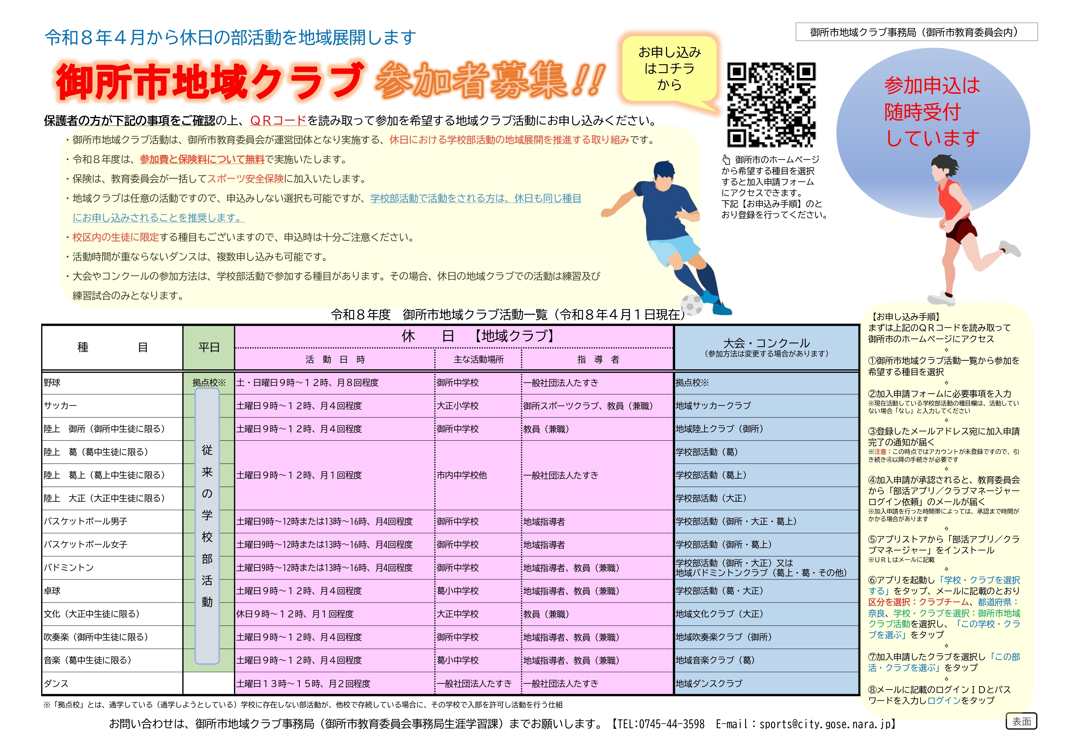 参加者募集チラシ