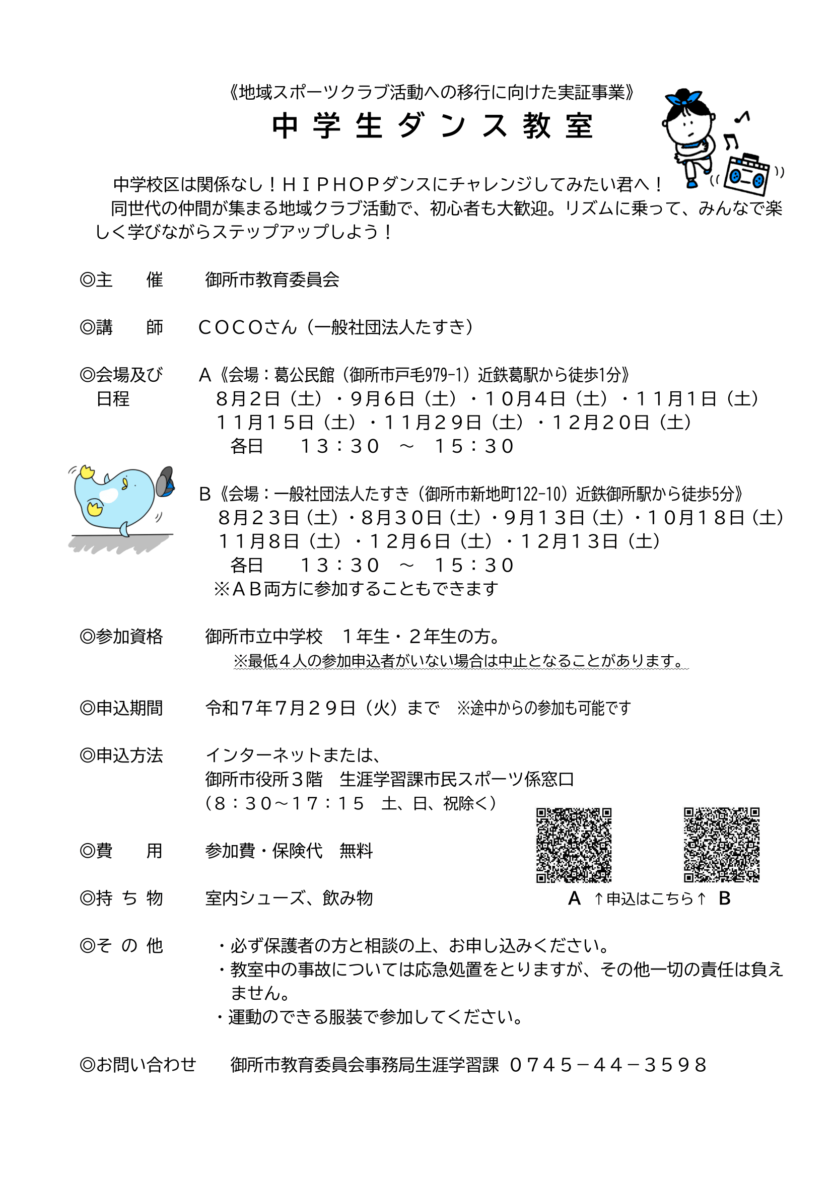 ダンス教室要項
