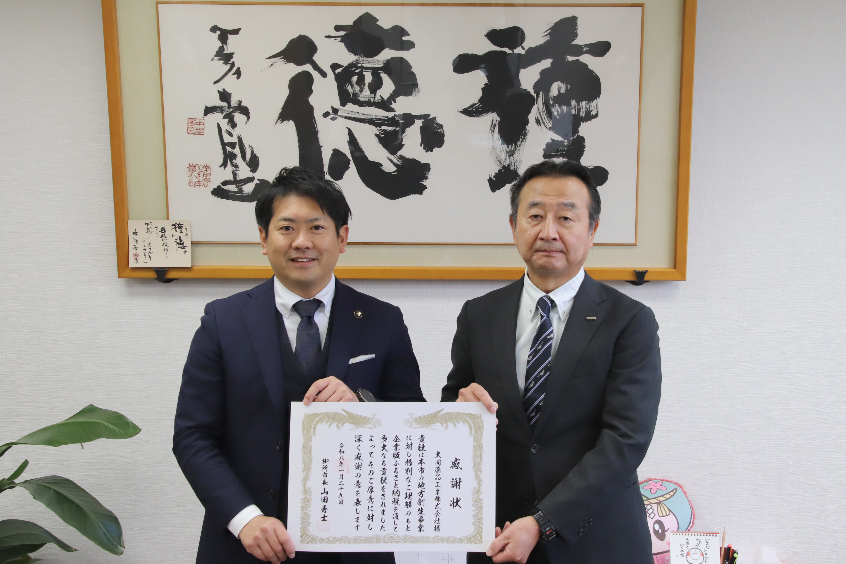 感謝状贈呈式写真