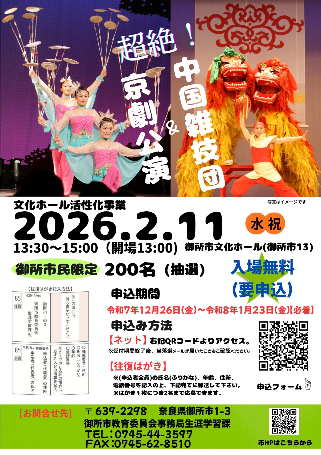 中国雑技団ポスター